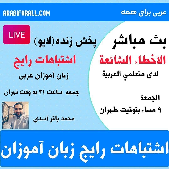 لای اینستاگرام آموزش عربی رایگان